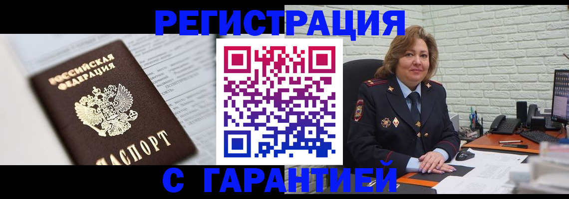 прописка регистрация в Муроме